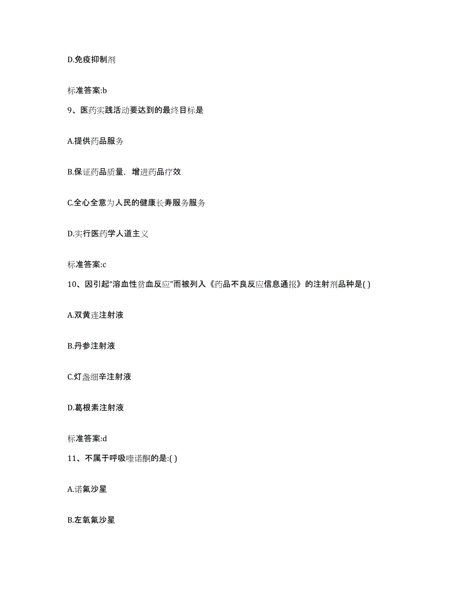 2022年度吉林省延边朝鲜族自治州珲春市执业药师继续教育考试押题练习试题B卷含答案_第4页