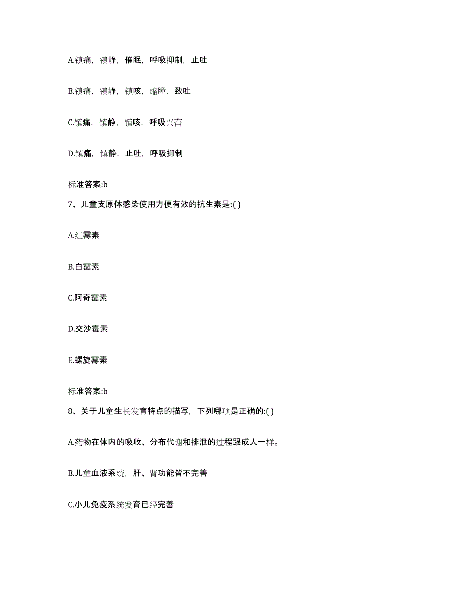 2022年度安徽省黄山市屯溪区执业药师继续教育考试题库附答案（典型题）_第3页