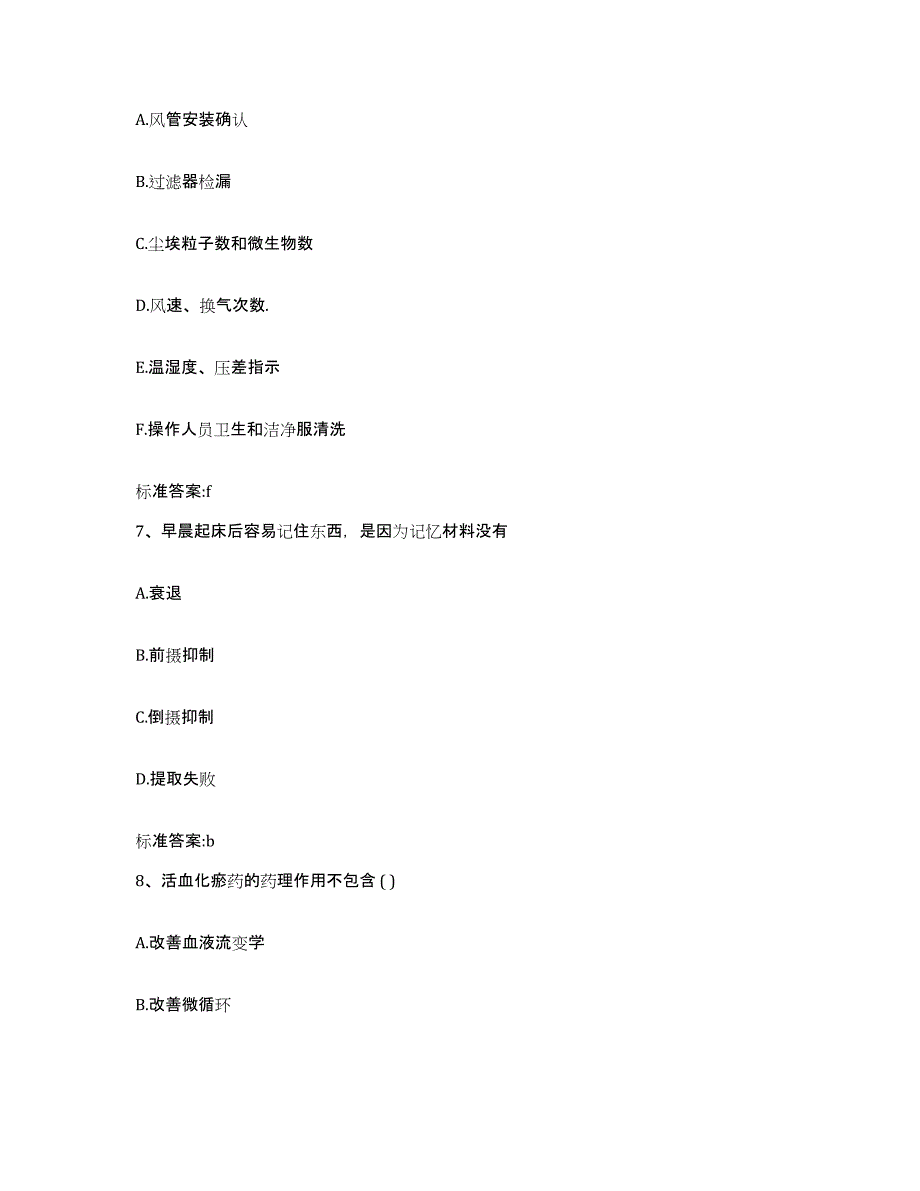 2022年度广西壮族自治区百色市西林县执业药师继续教育考试模拟试题（含答案）_第3页