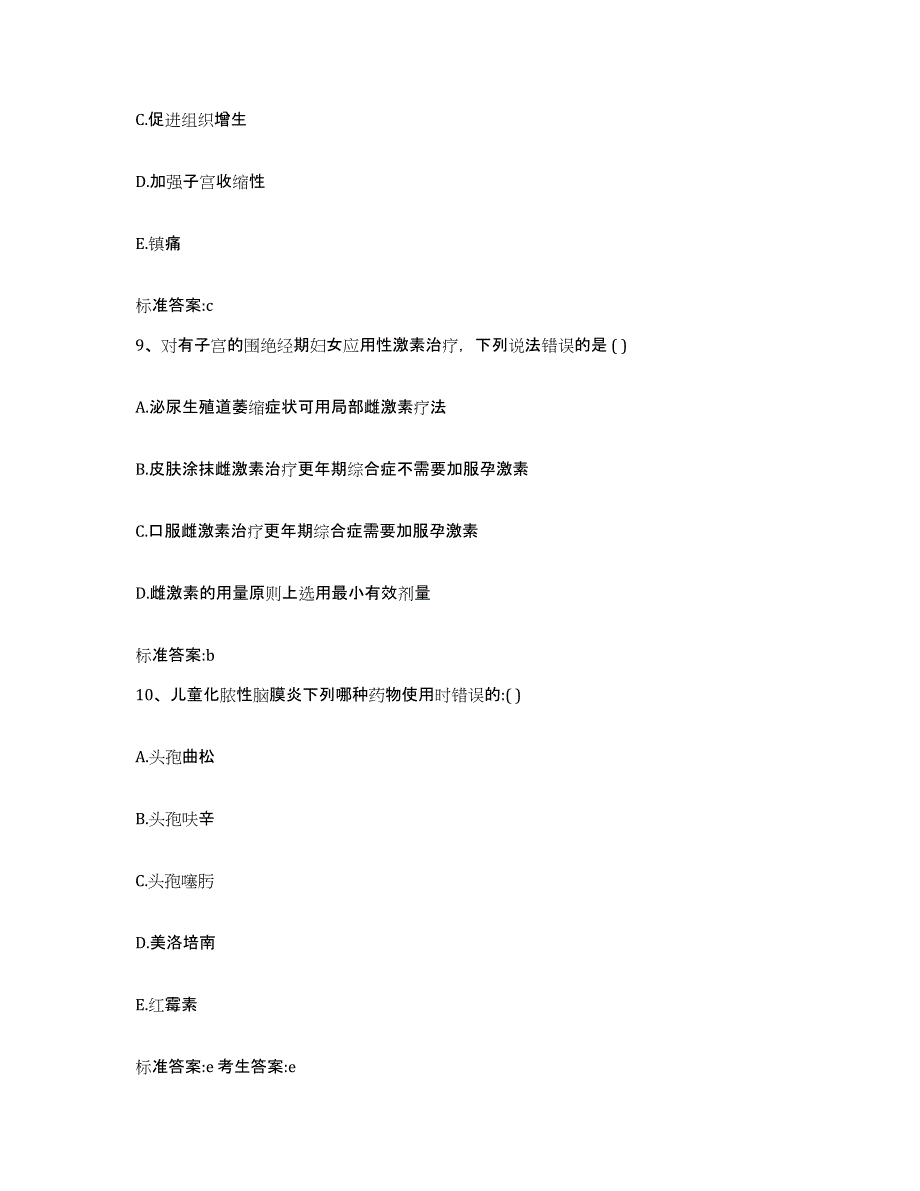 2022年度广西壮族自治区百色市西林县执业药师继续教育考试模拟试题（含答案）_第4页