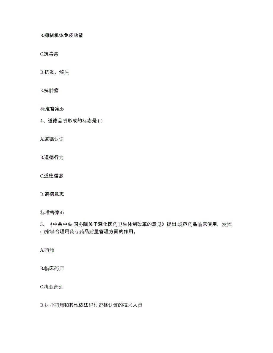 2022年度山东省烟台市长岛县执业药师继续教育考试过关检测试卷B卷附答案_第2页