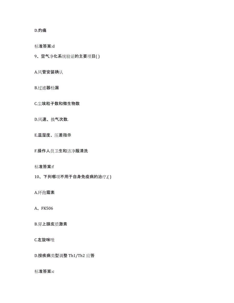 2022年度广东省清远市英德市执业药师继续教育考试典型题汇编及答案_第4页