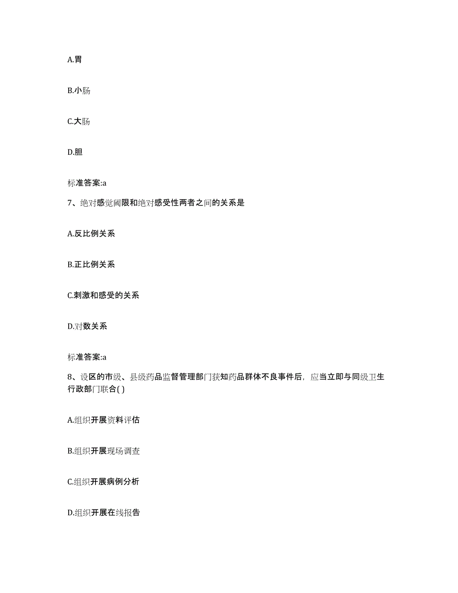 2022-2023年度山西省太原市小店区执业药师继续教育考试押题练习试卷B卷附答案_第3页