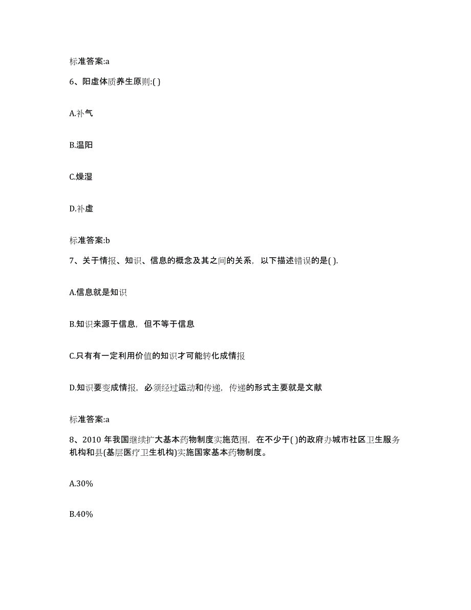 2022年度四川省广元市执业药师继续教育考试练习题及答案_第3页