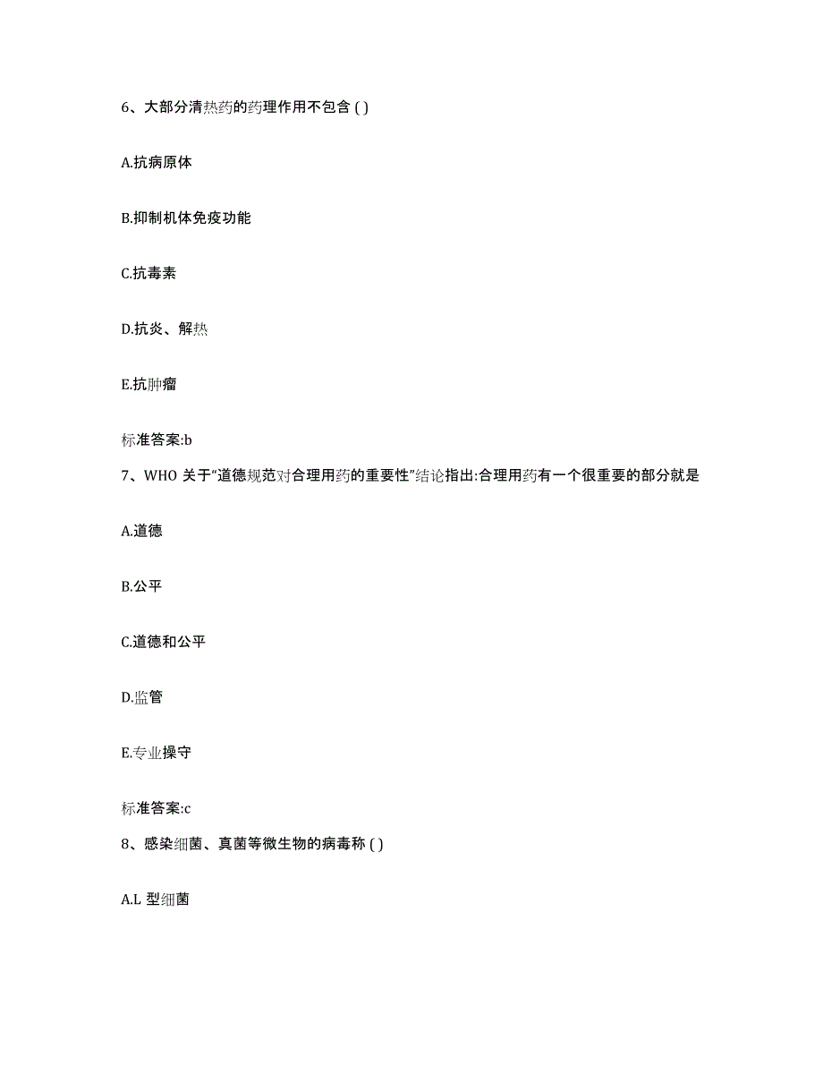 2022-2023年度甘肃省酒泉市执业药师继续教育考试题库综合试卷B卷附答案_第3页