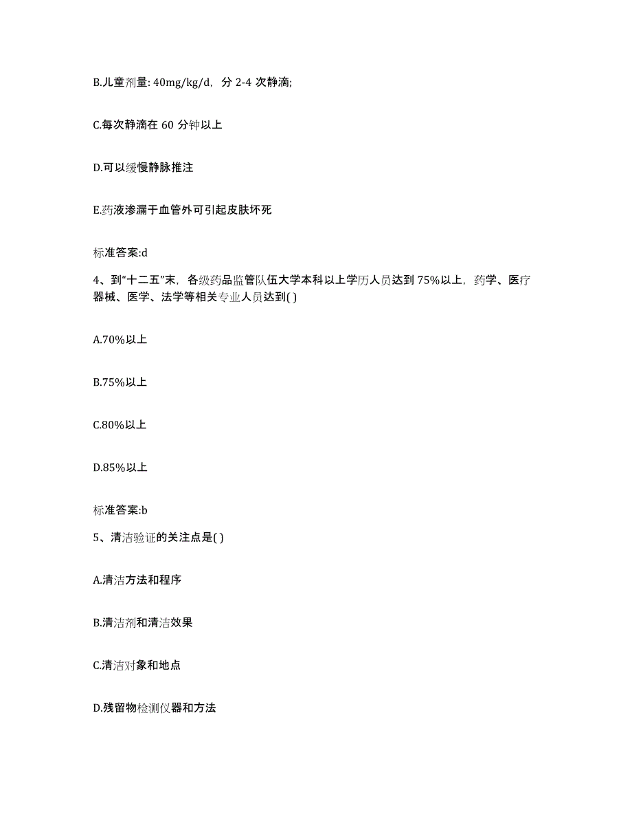 2022-2023年度山西省晋中市左权县执业药师继续教育考试自测提分题库加答案_第2页