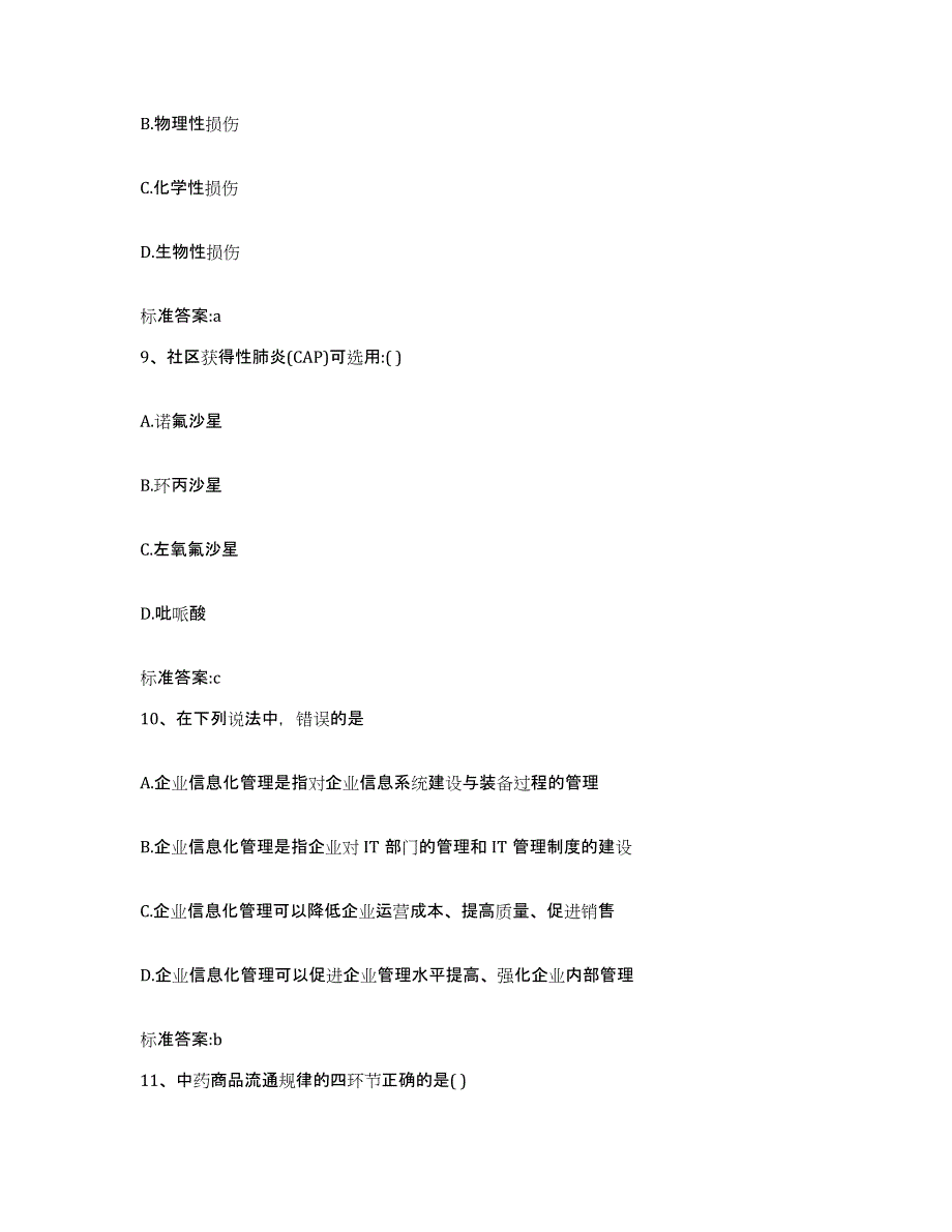 2022年度广东省肇庆市鼎湖区执业药师继续教育考试综合检测试卷B卷含答案_第4页