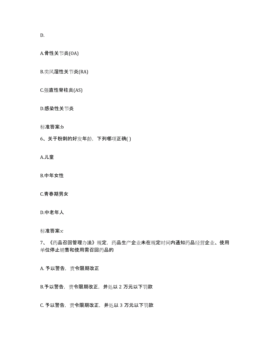 2022-2023年度河北省沧州市南皮县执业药师继续教育考试每日一练试卷B卷含答案_第3页