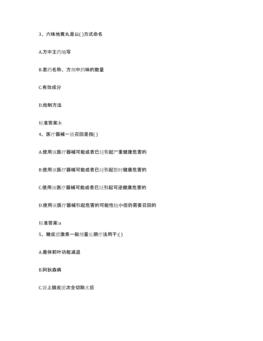 2022-2023年度山西省吕梁市孝义市执业药师继续教育考试能力测试试卷A卷附答案_第2页