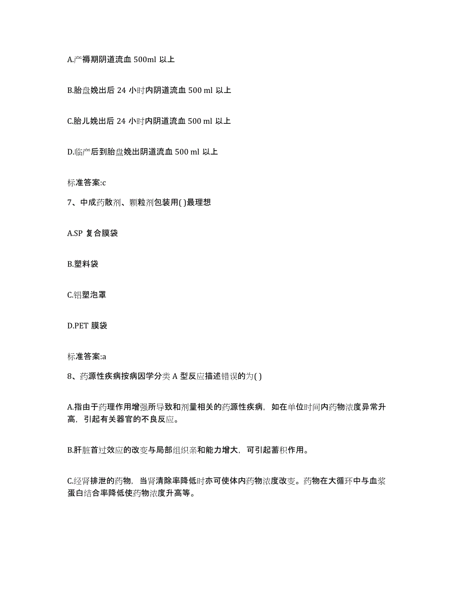 2022年度山西省临汾市洪洞县执业药师继续教育考试每日一练试卷B卷含答案_第3页