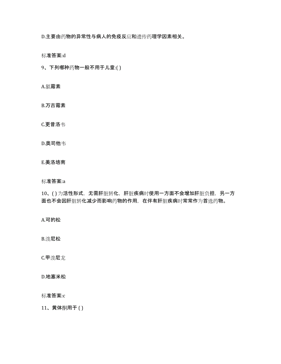 2022年度山西省临汾市洪洞县执业药师继续教育考试每日一练试卷B卷含答案_第4页