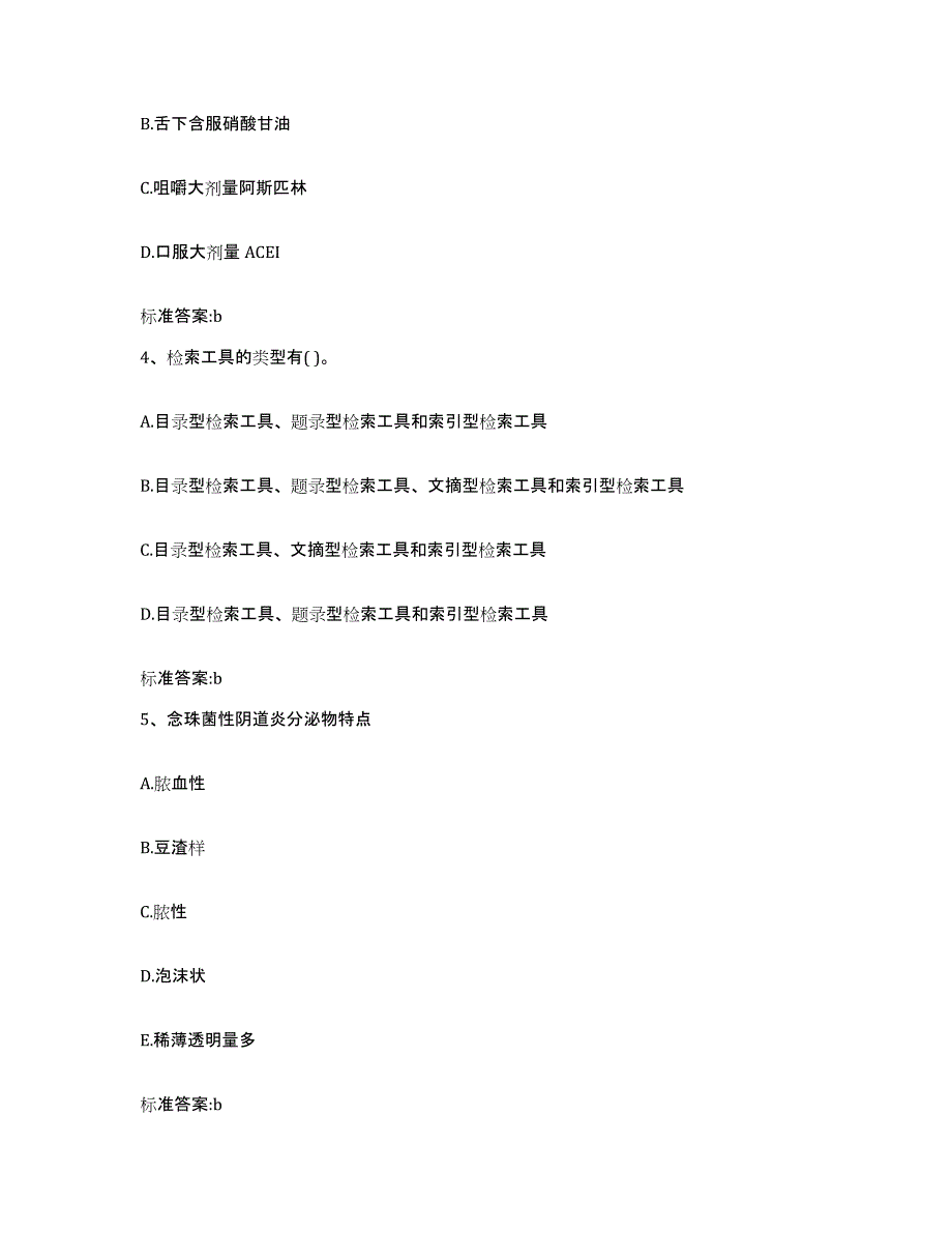 2022年度云南省迪庆藏族自治州维西傈僳族自治县执业药师继续教育考试考前冲刺模拟试卷B卷含答案_第2页