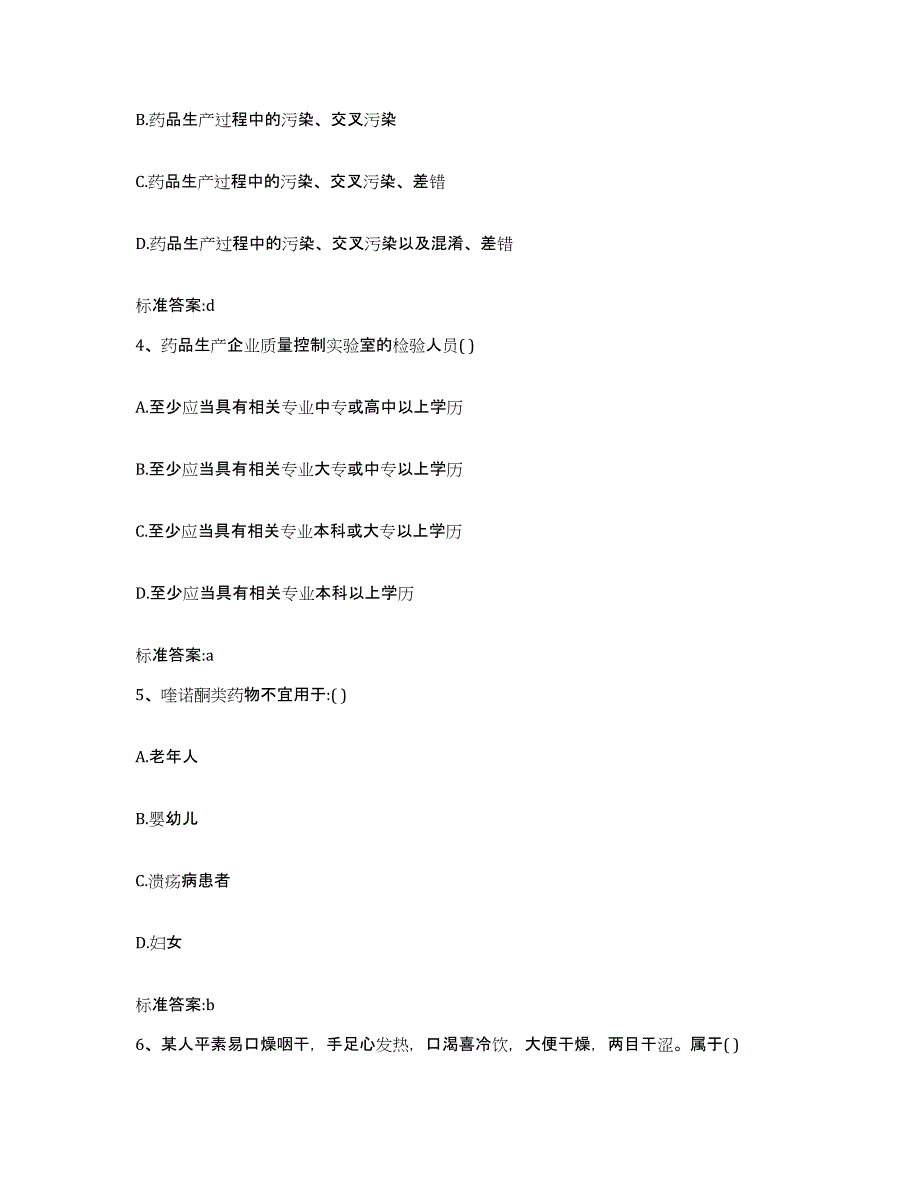 2022-2023年度河南省焦作市解放区执业药师继续教育考试题库附答案（基础题）_第2页