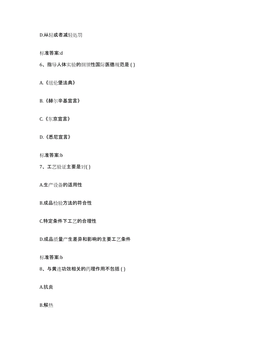 2022年度山东省德州市临邑县执业药师继续教育考试自我检测试卷A卷附答案_第3页