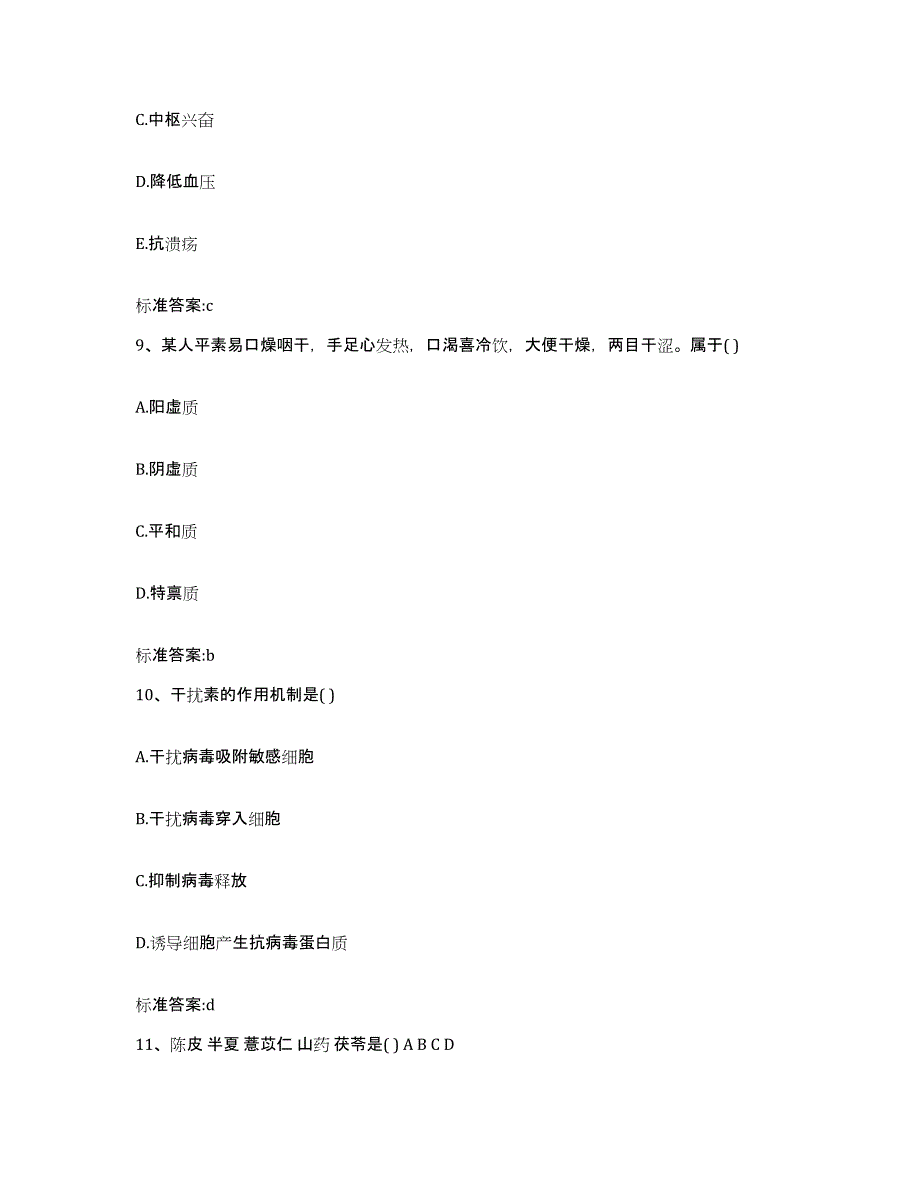 2022年度山东省德州市临邑县执业药师继续教育考试自我检测试卷A卷附答案_第4页