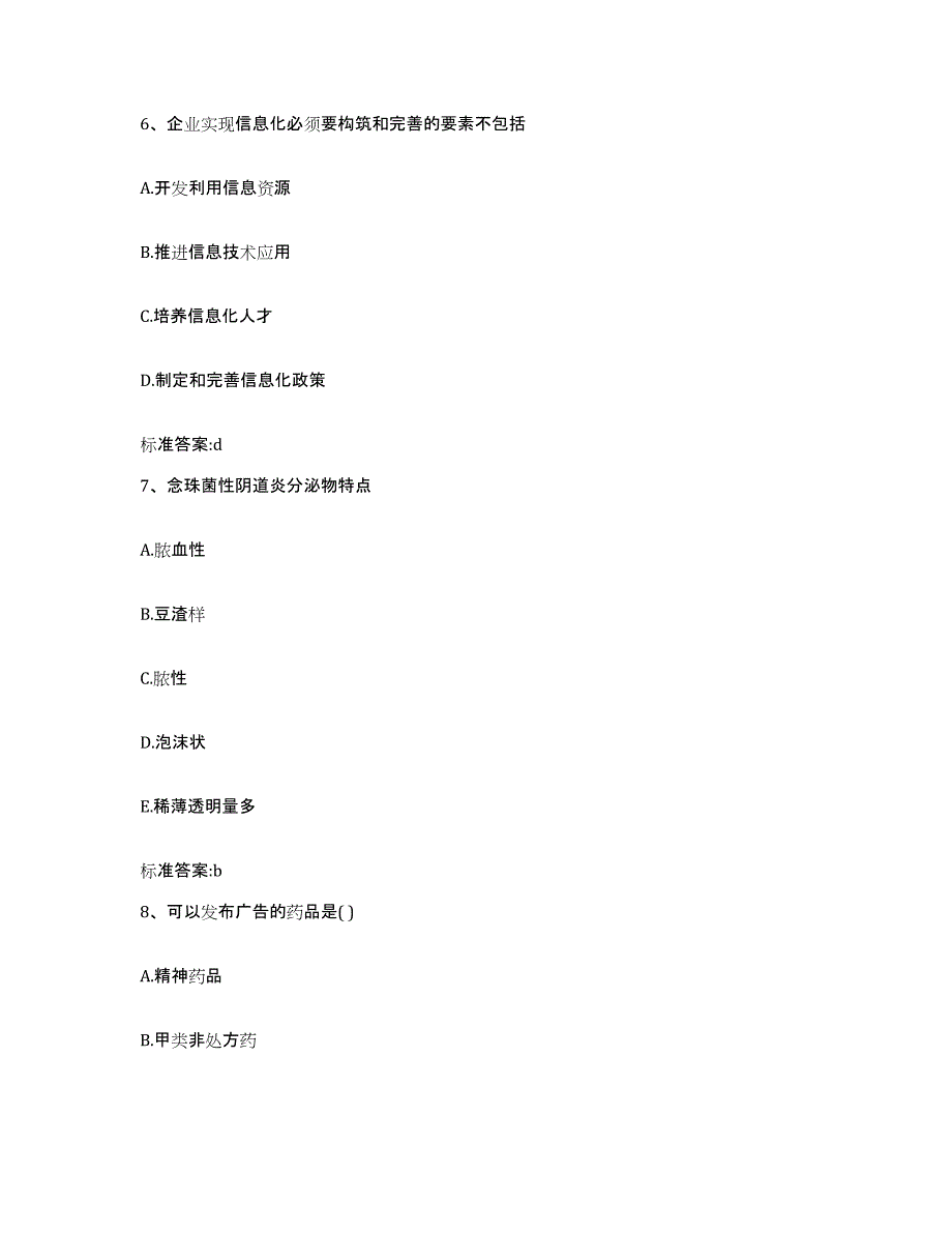 2022-2023年度广东省湛江市徐闻县执业药师继续教育考试押题练习试题A卷含答案_第3页