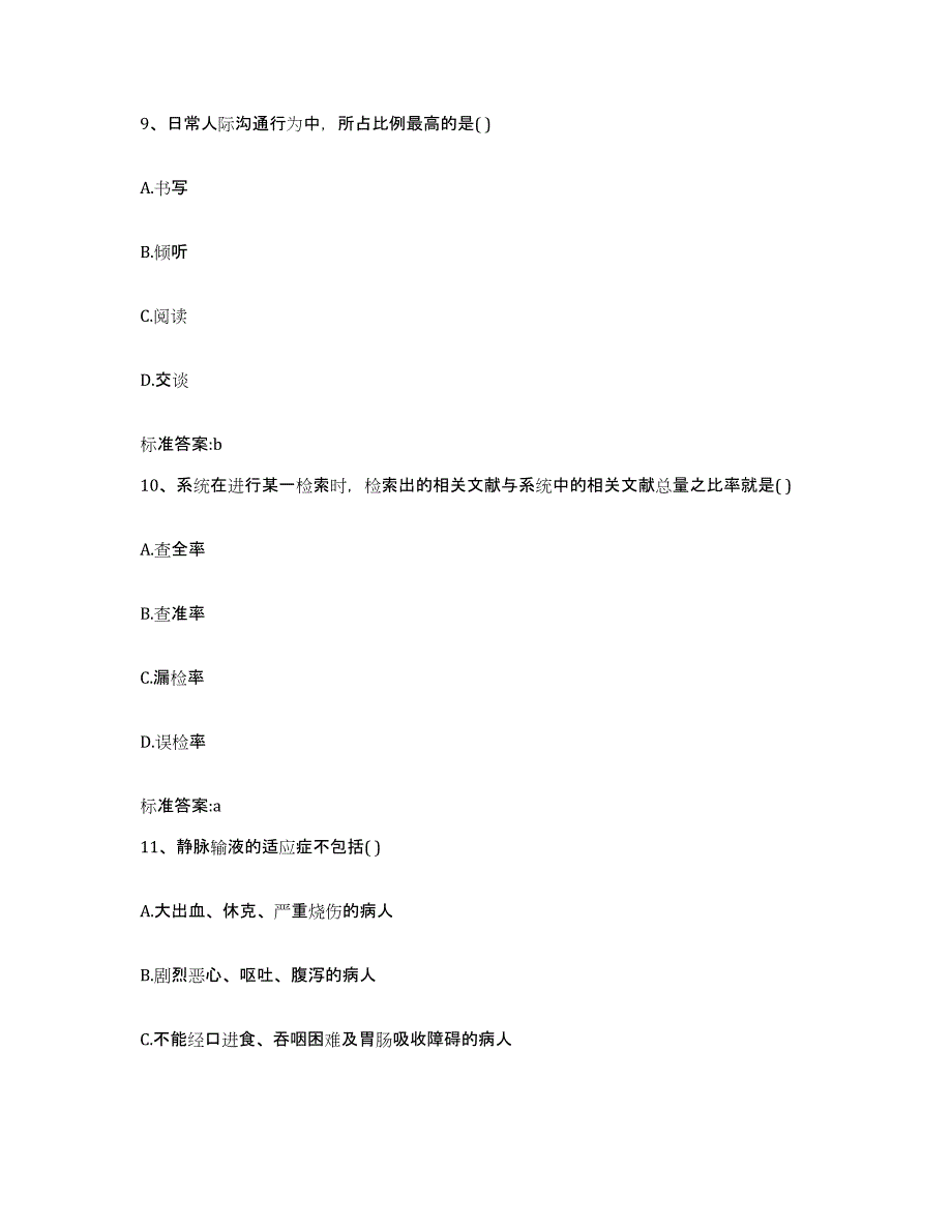 2022-2023年度山西省临汾市翼城县执业药师继续教育考试押题练习试卷A卷附答案_第4页