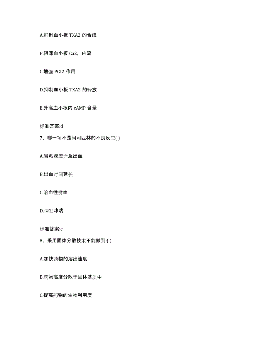 2022-2023年度福建省南平市武夷山市执业药师继续教育考试能力测试试卷B卷附答案_第3页