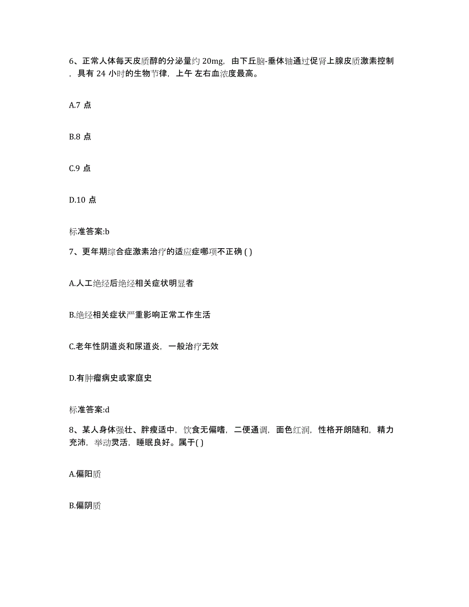 2022-2023年度河南省开封市兰考县执业药师继续教育考试题库练习试卷A卷附答案_第3页