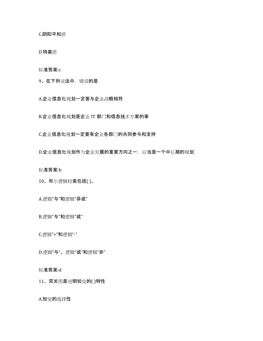 2022-2023年度河南省开封市兰考县执业药师继续教育考试题库练习试卷A卷附答案_第4页