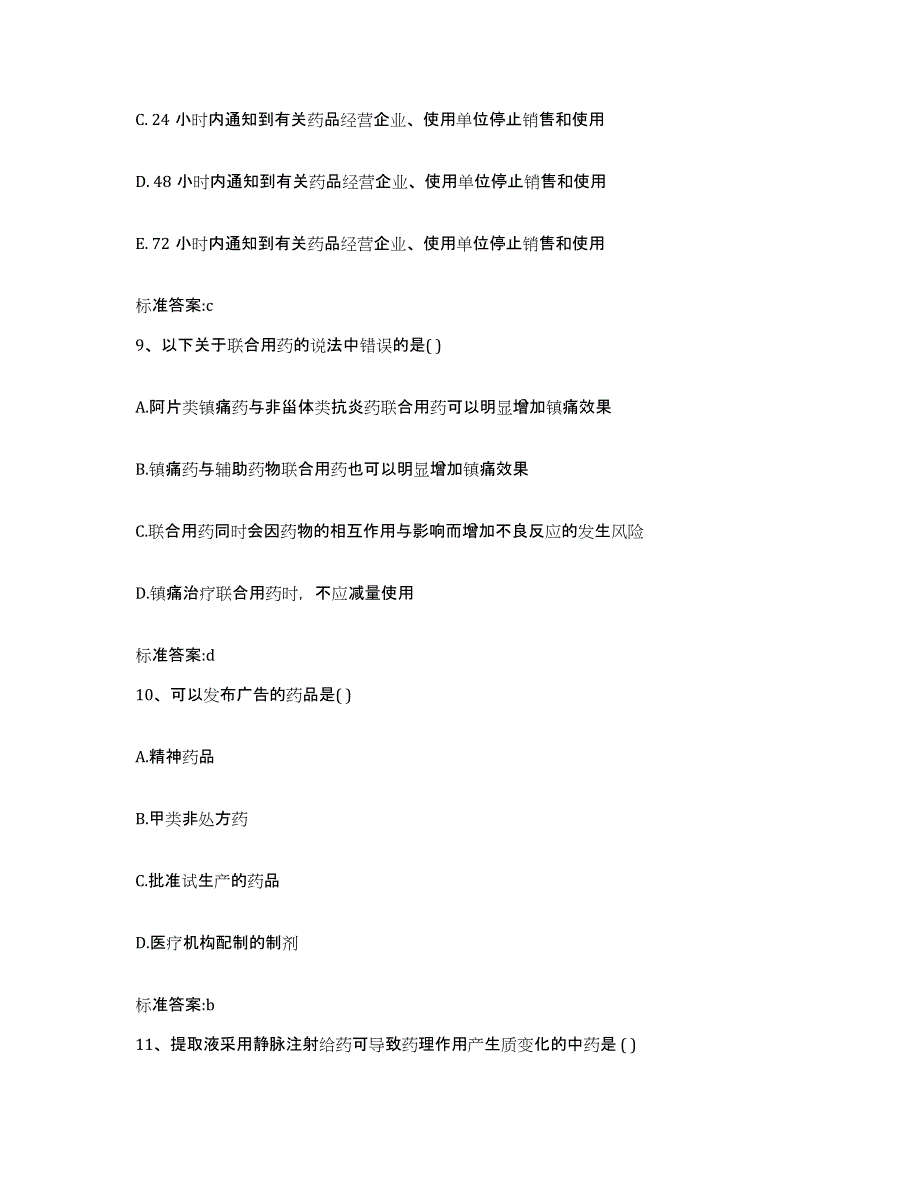 2022-2023年度河北省保定市高阳县执业药师继续教育考试能力提升试卷A卷附答案_第4页