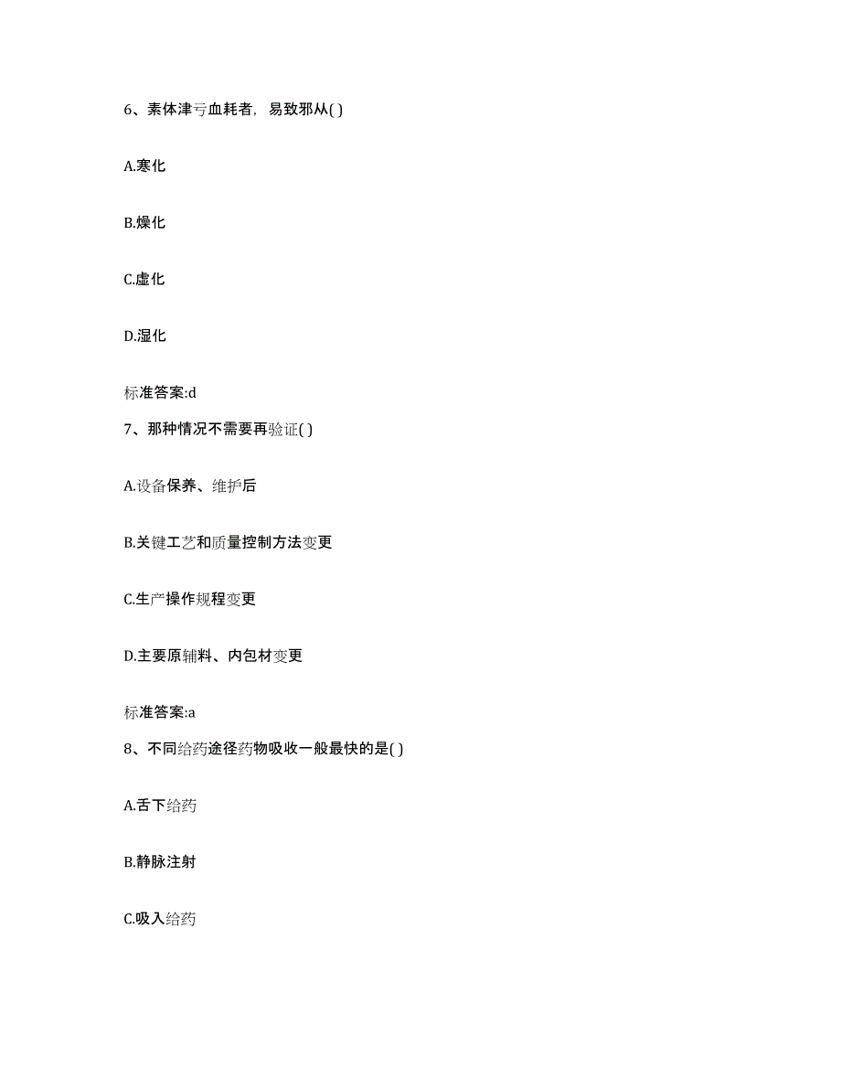 2022年度广东省梅州市兴宁市执业药师继续教育考试能力提升试卷A卷附答案_第3页