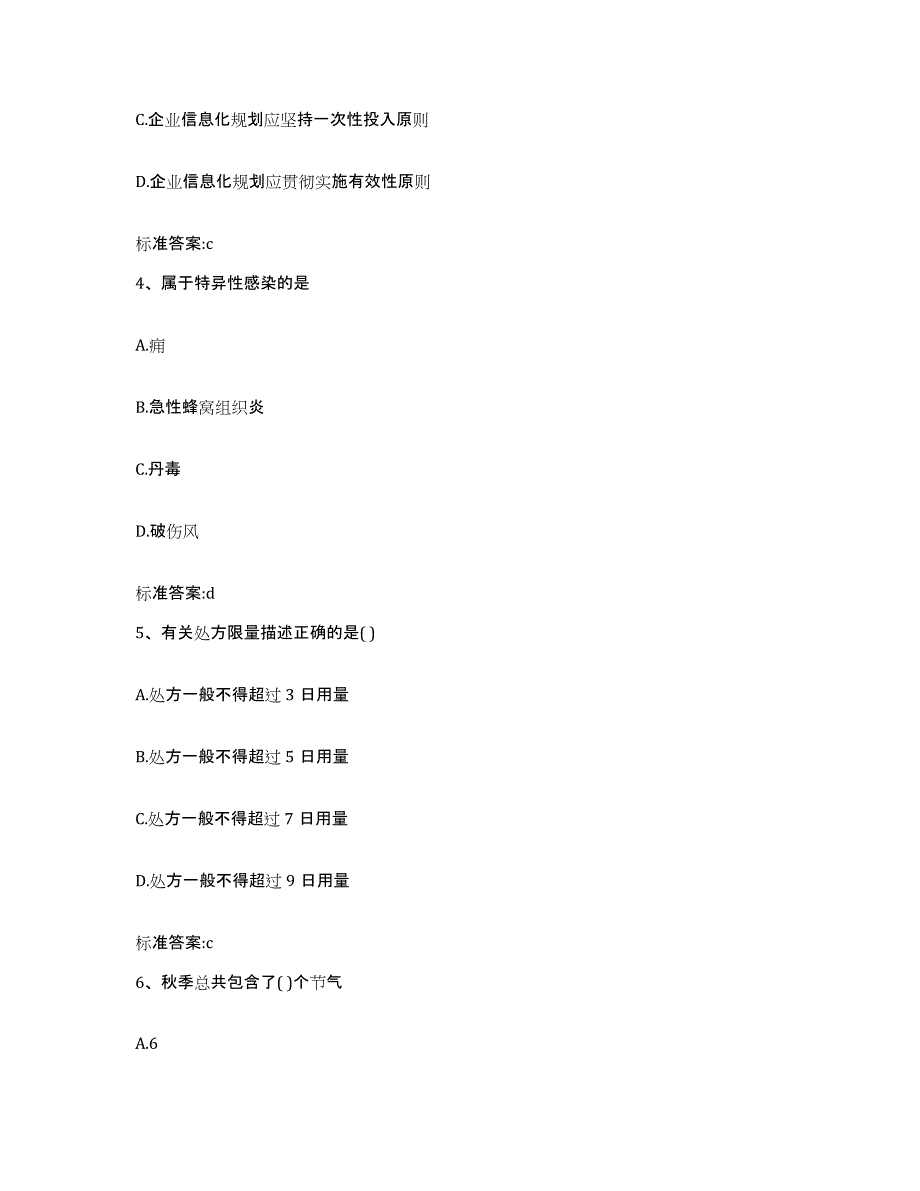 2022年度山西省运城市盐湖区执业药师继续教育考试自测模拟预测题库_第2页