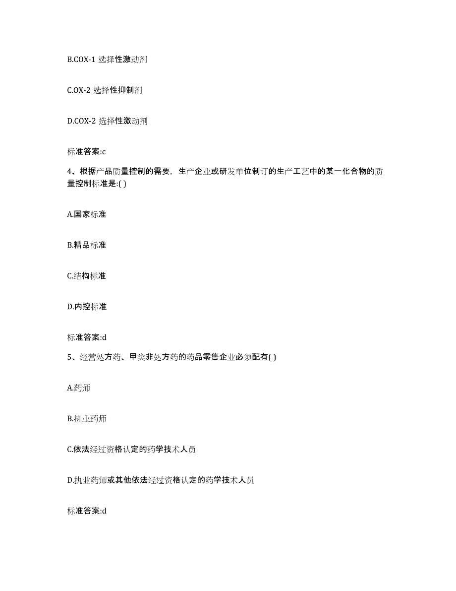 2022-2023年度河北省沧州市执业药师继续教育考试过关检测试卷A卷附答案_第2页