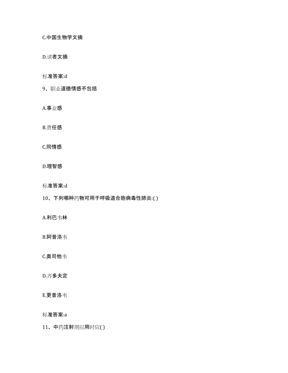 2022-2023年度湖南省衡阳市石鼓区执业药师继续教育考试考前冲刺试卷A卷含答案_第4页