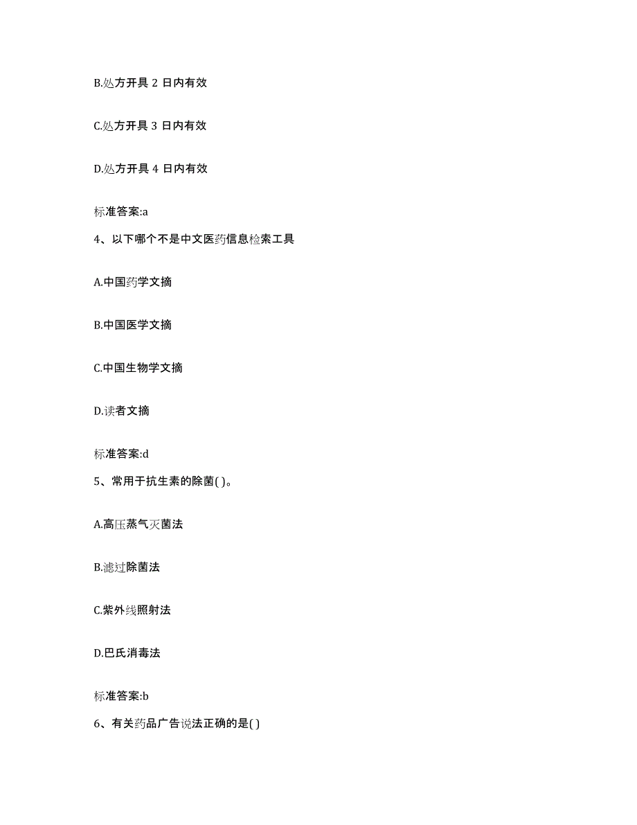 2022年度四川省宜宾市筠连县执业药师继续教育考试每日一练试卷B卷含答案_第2页