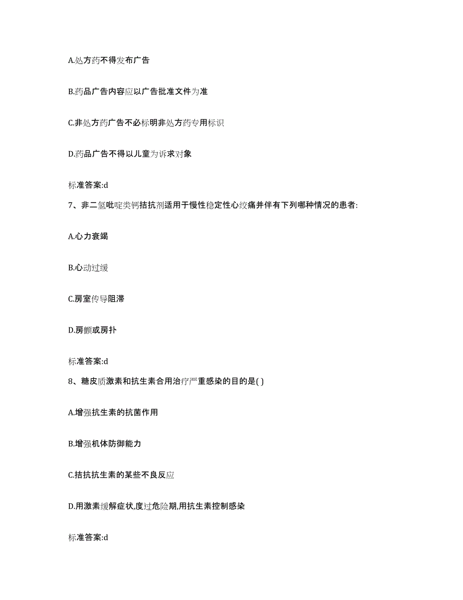 2022年度四川省宜宾市筠连县执业药师继续教育考试每日一练试卷B卷含答案_第3页