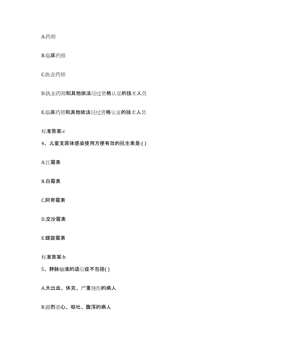 2022-2023年度广东省江门市新会区执业药师继续教育考试过关检测试卷A卷附答案_第2页