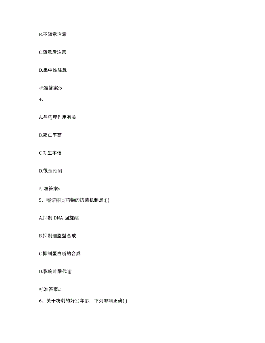 2022-2023年度江西省吉安市吉安县执业药师继续教育考试自我检测试卷A卷附答案_第2页