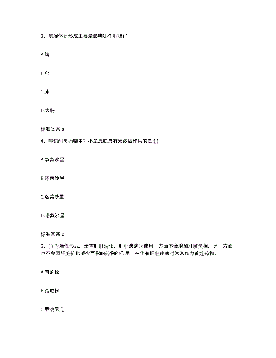 2022-2023年度湖南省张家界市永定区执业药师继续教育考试通关题库(附带答案)_第2页