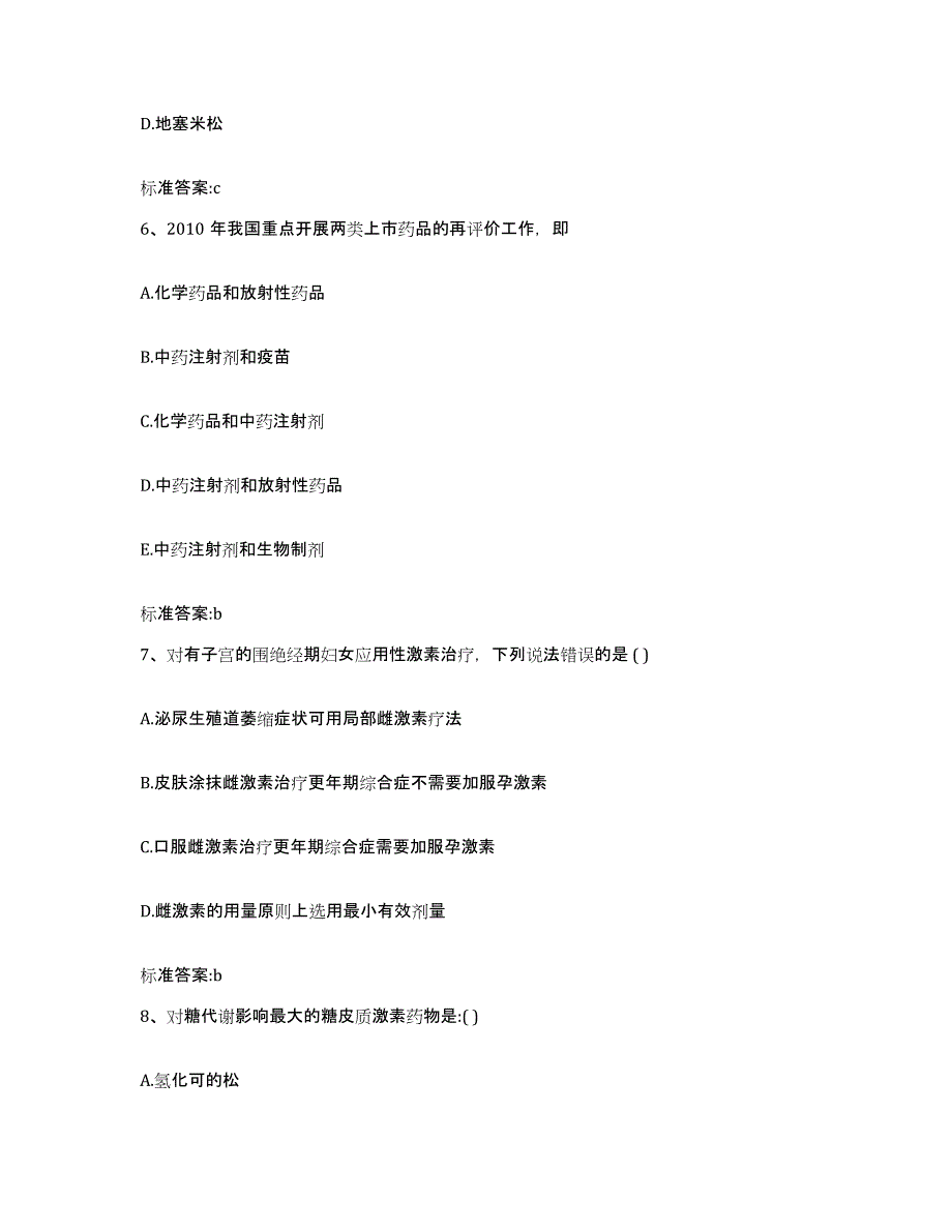 2022-2023年度湖南省张家界市永定区执业药师继续教育考试通关题库(附带答案)_第3页