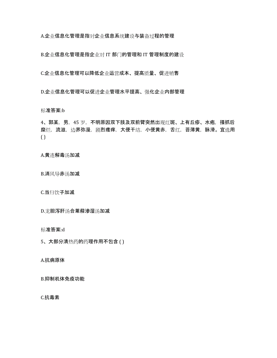 2022年度山西省长治市襄垣县执业药师继续教育考试通关考试题库带答案解析_第2页