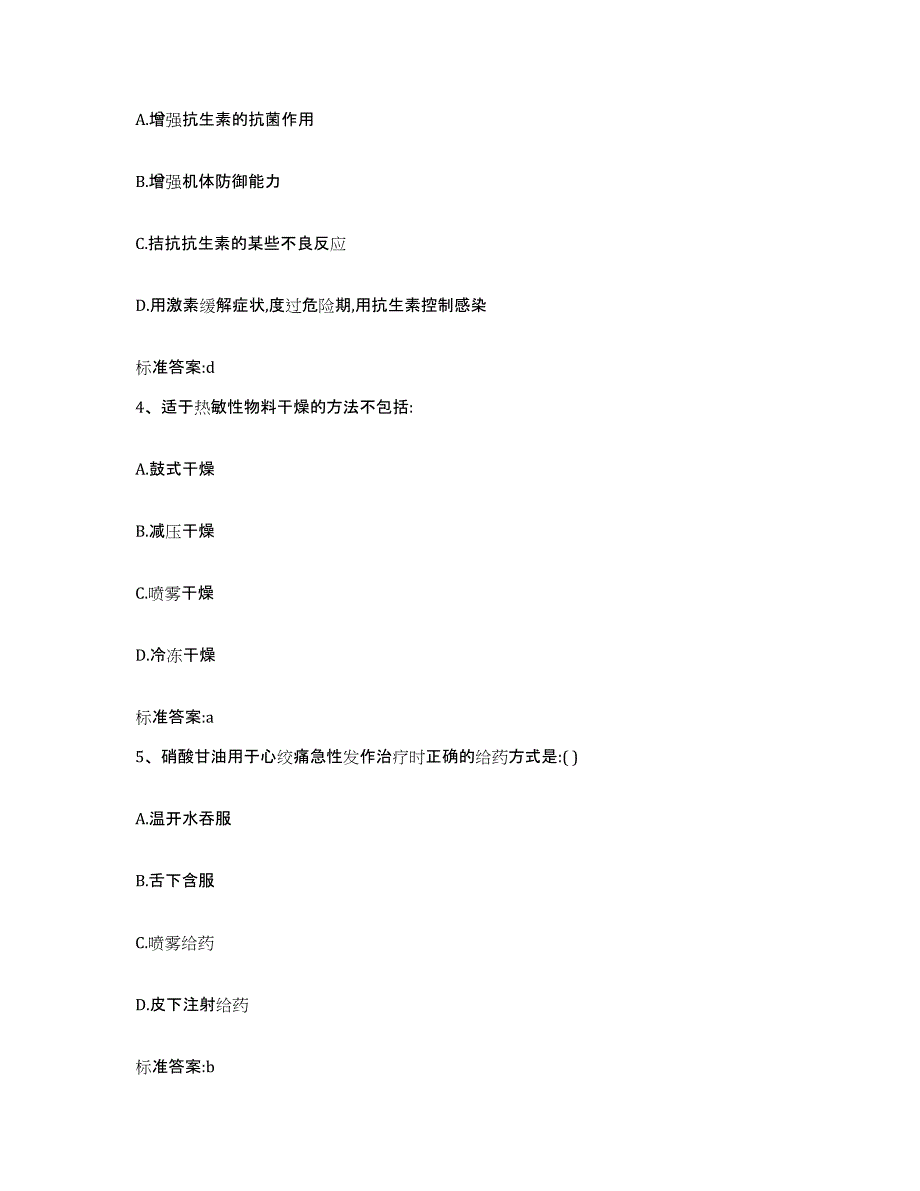 2022年度广东省佛山市高明区执业药师继续教育考试模拟考试试卷B卷含答案_第2页