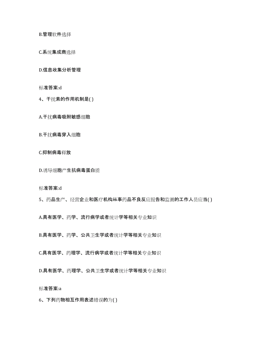 2022年度四川省阿坝藏族羌族自治州若尔盖县执业药师继续教育考试过关检测试卷A卷附答案_第2页