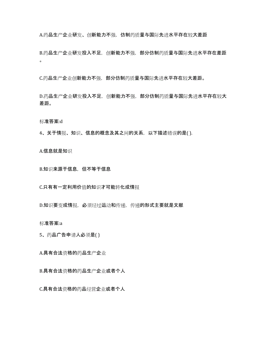 2022-2023年度江苏省镇江市执业药师继续教育考试考前冲刺试卷B卷含答案_第2页