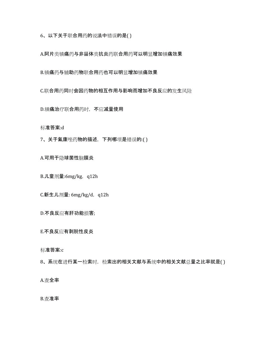 2022-2023年度湖北省黄冈市麻城市执业药师继续教育考试强化训练试卷B卷附答案_第3页