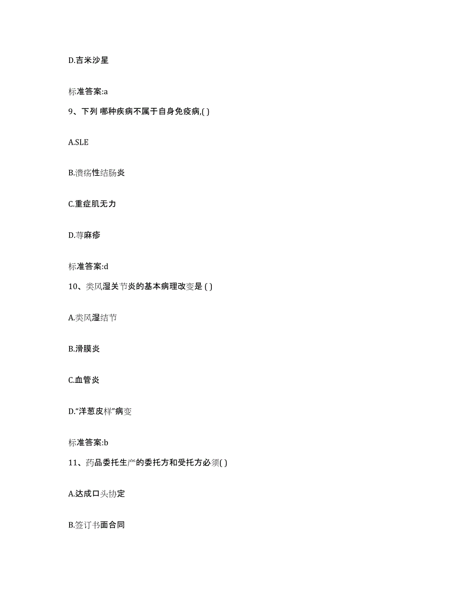 2022-2023年度河南省安阳市安阳县执业药师继续教育考试模拟预测参考题库及答案_第4页