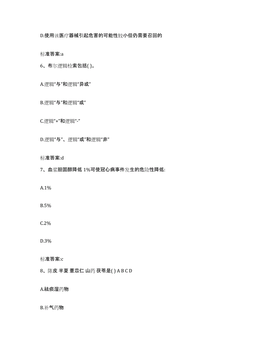 2022年度四川省绵阳市梓潼县执业药师继续教育考试通关试题库(有答案)_第3页