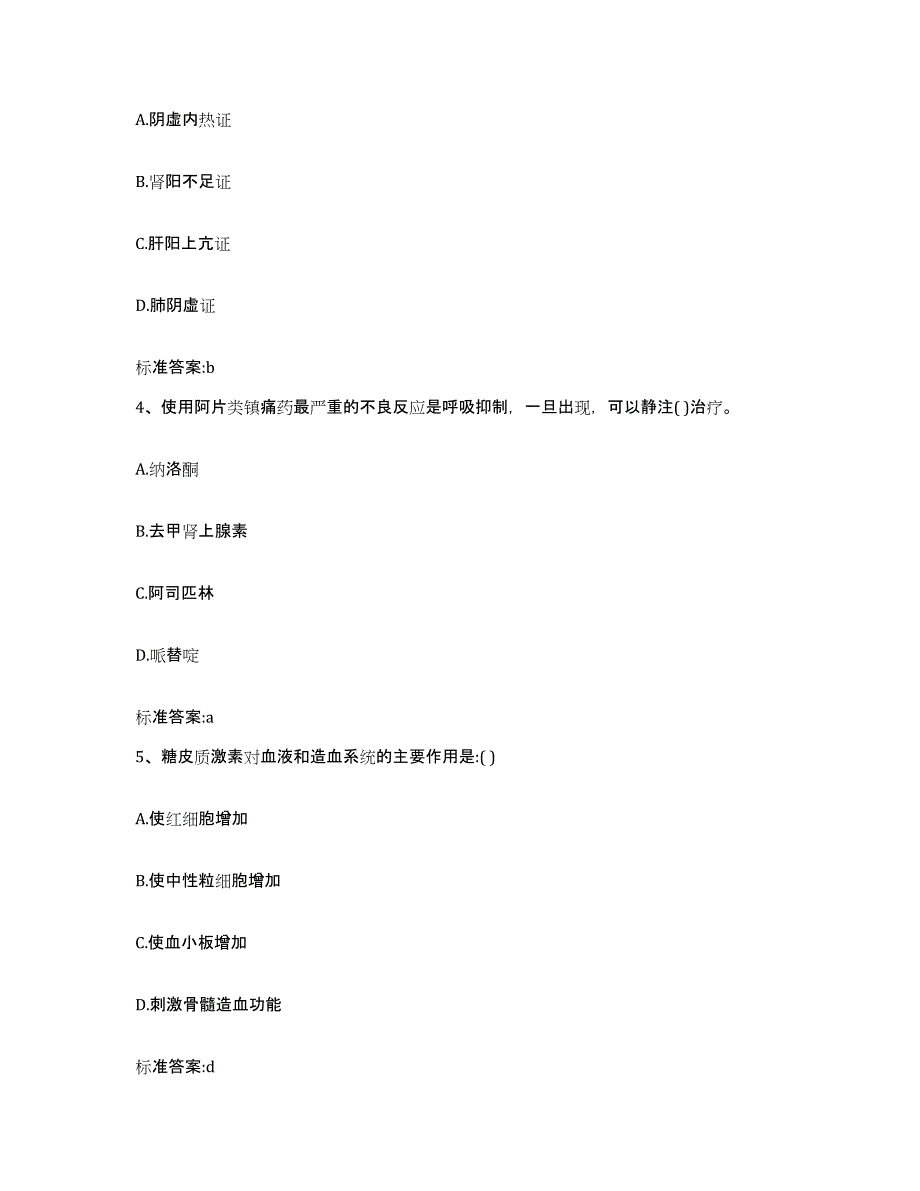 2022年度内蒙古自治区呼和浩特市托克托县执业药师继续教育考试模拟题库及答案_第2页