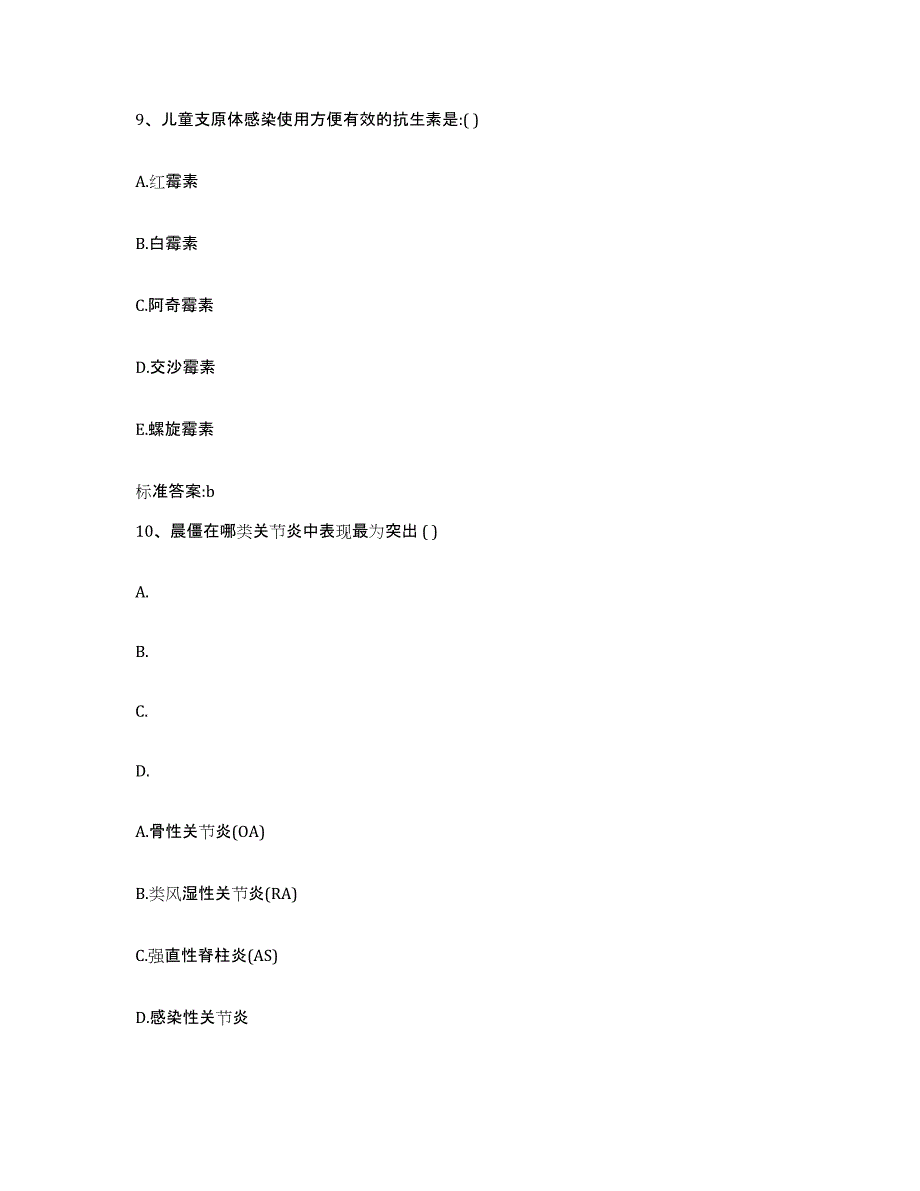 2022-2023年度河南省许昌市执业药师继续教育考试高分题库附答案_第4页