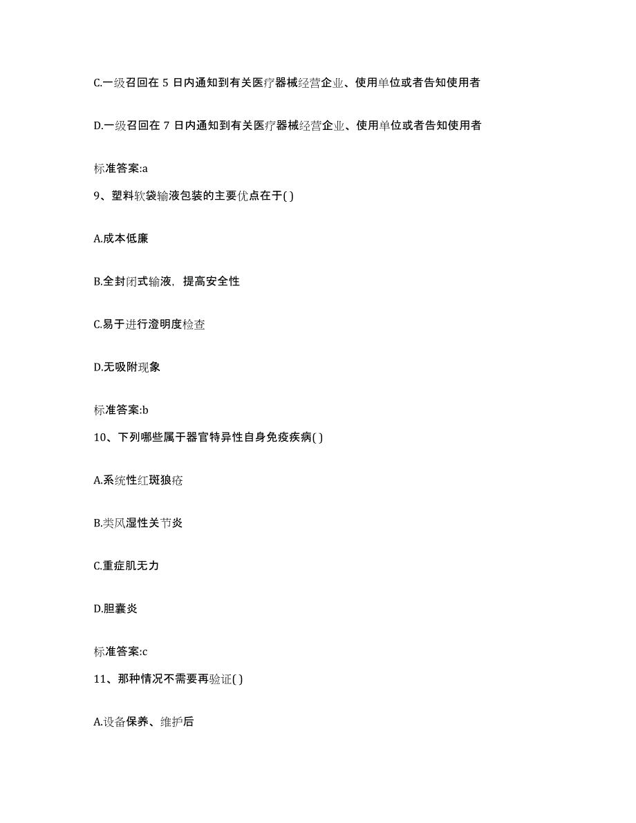 2022-2023年度山西省执业药师继续教育考试练习题及答案_第4页