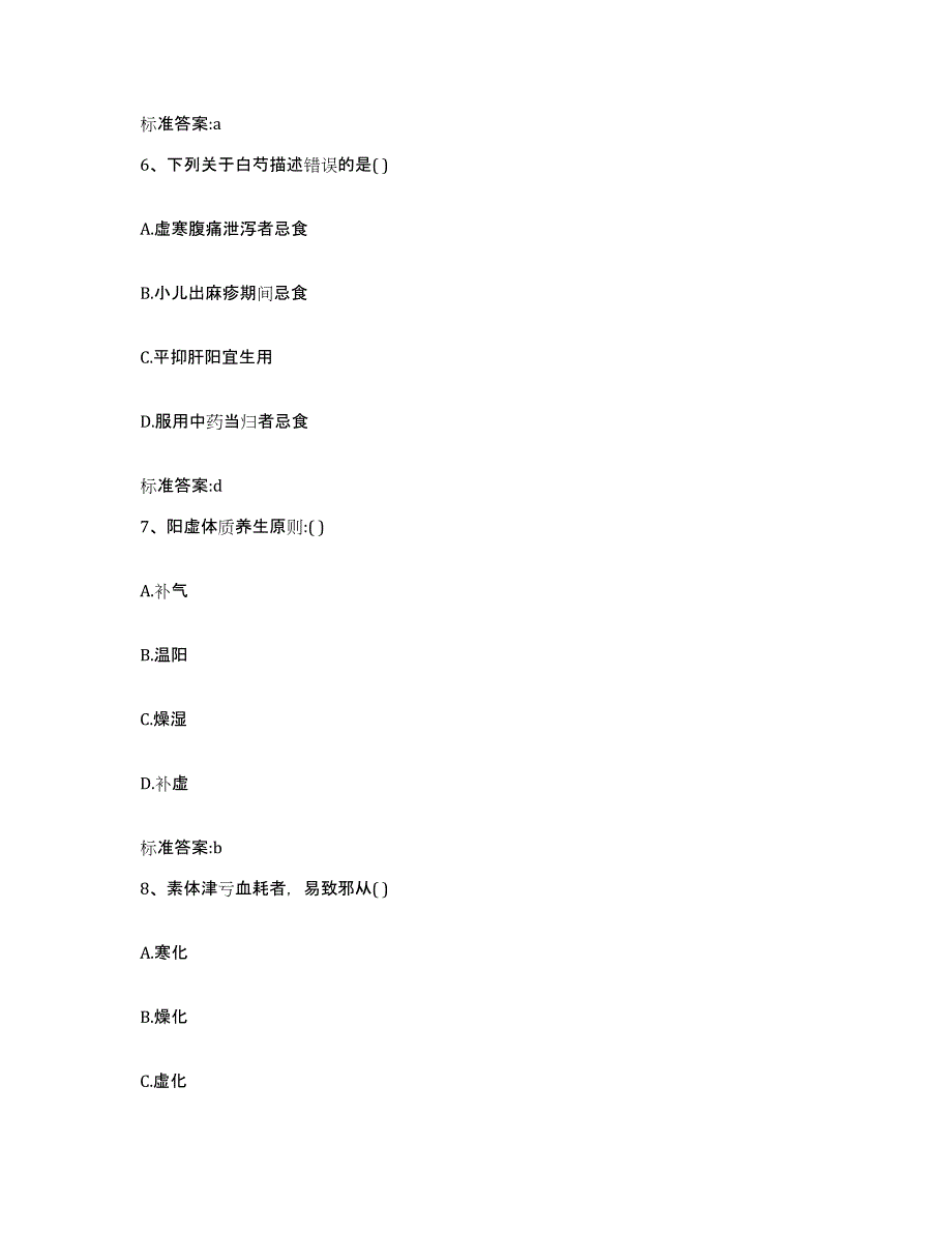 2022年度山东省东营市河口区执业药师继续教育考试通关提分题库及完整答案_第3页