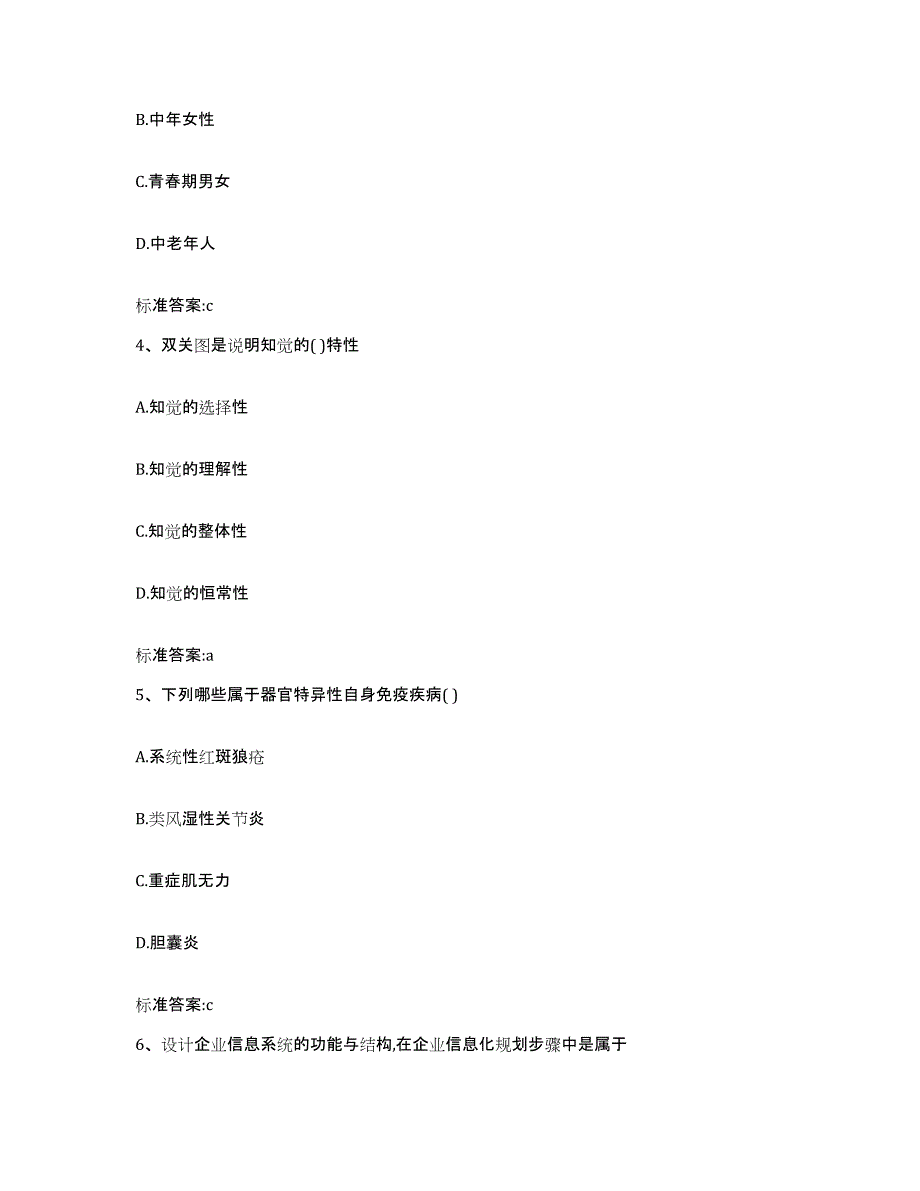 2022-2023年度河南省开封市通许县执业药师继续教育考试能力提升试卷B卷附答案_第2页