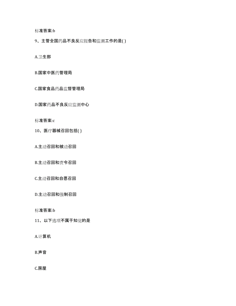 2022-2023年度河南省开封市通许县执业药师继续教育考试能力提升试卷B卷附答案_第4页