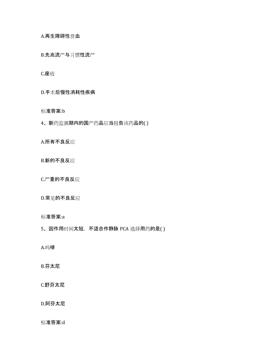 2022年度山西省吕梁市孝义市执业药师继续教育考试考前冲刺试卷B卷含答案_第2页