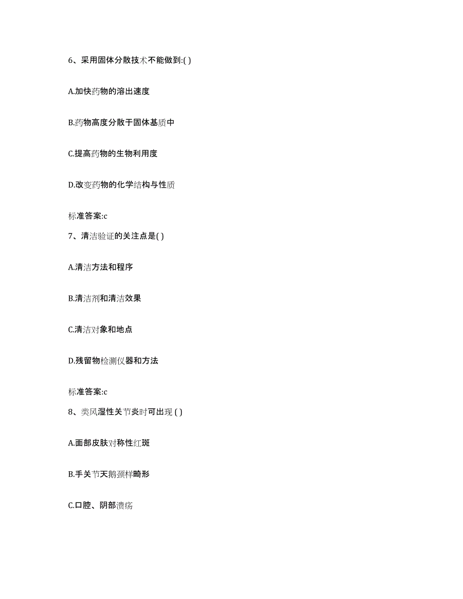 2022年度山西省吕梁市孝义市执业药师继续教育考试考前冲刺试卷B卷含答案_第3页